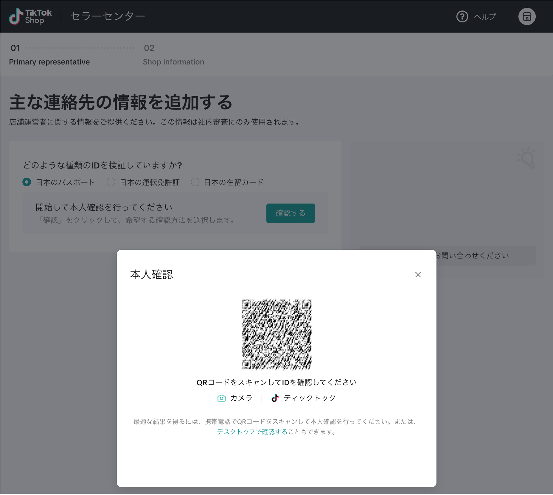 本人確認用QRコード