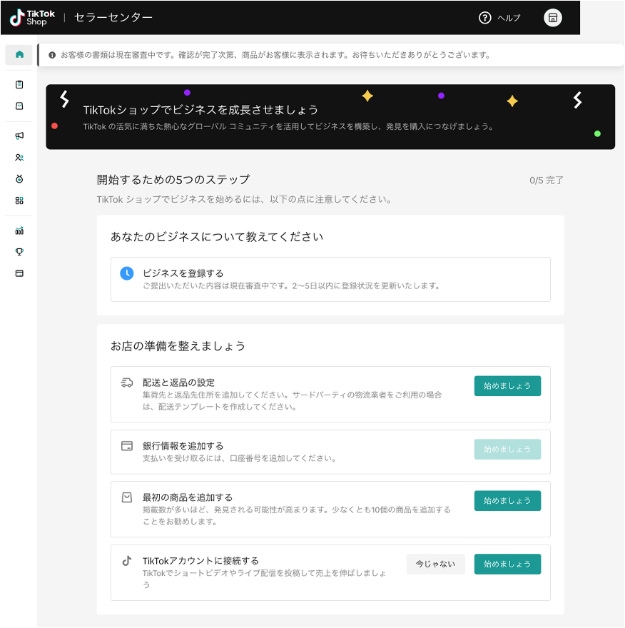 審査中画面